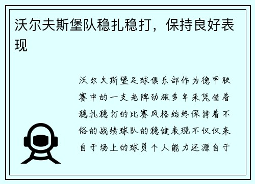 沃尔夫斯堡队稳扎稳打，保持良好表现