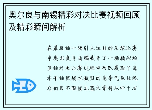 奥尔良与南锡精彩对决比赛视频回顾及精彩瞬间解析