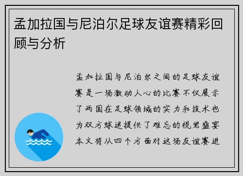 孟加拉国与尼泊尔足球友谊赛精彩回顾与分析