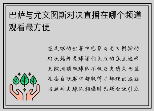 巴萨与尤文图斯对决直播在哪个频道观看最方便